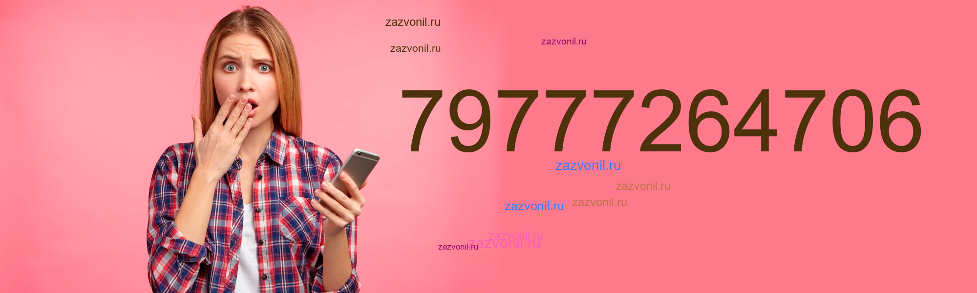 Кто звонил с номера 7 977