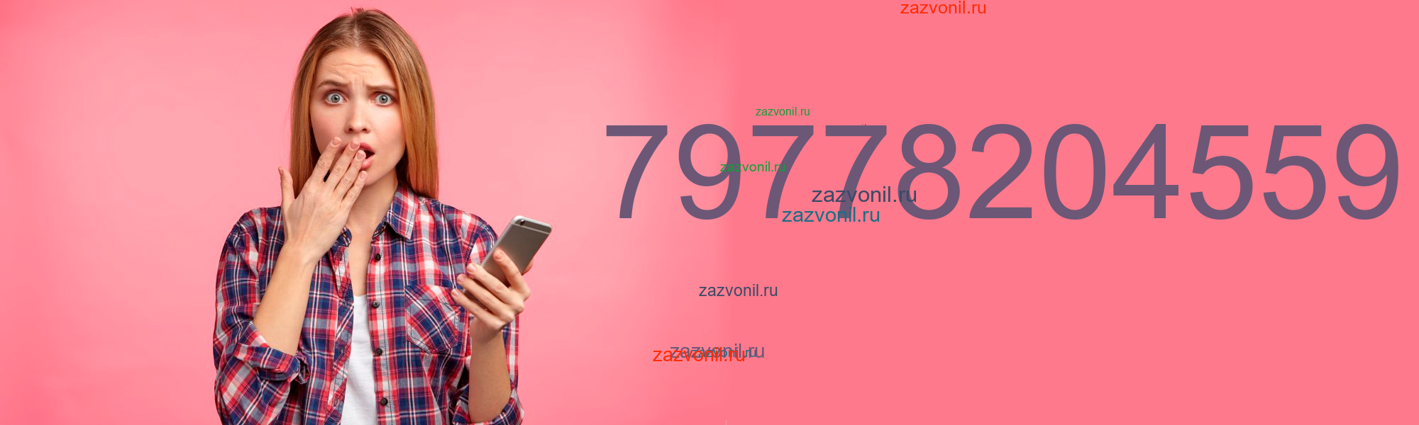 Кто звонил с номера 7 977