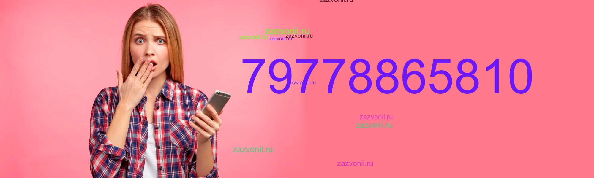 Кто звонил с номера 7 977