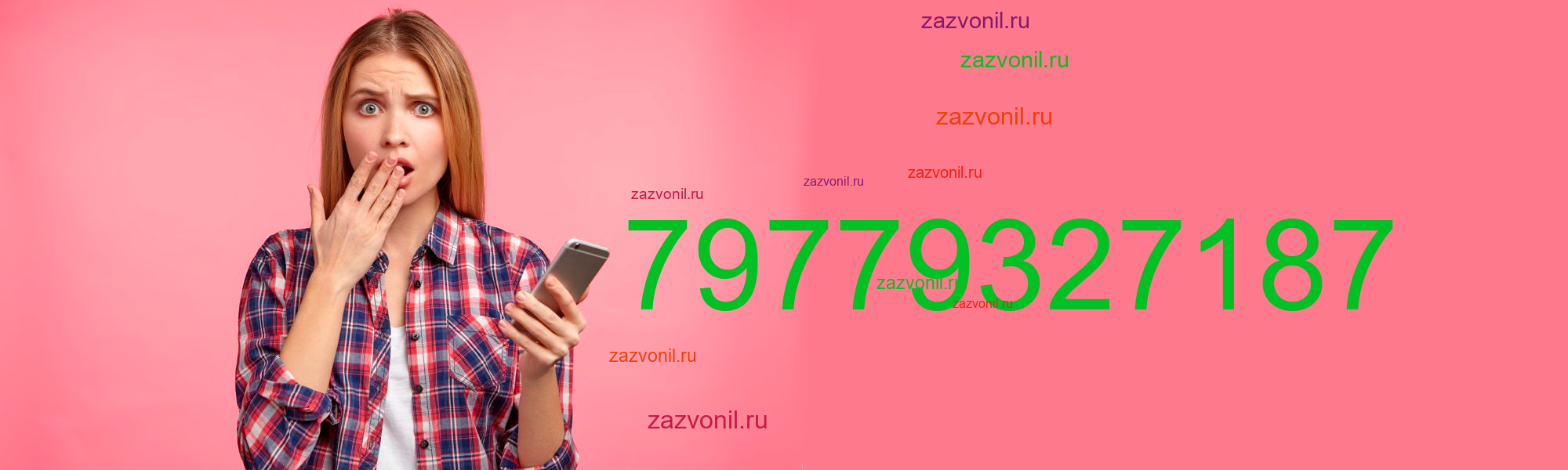 Кто звонил с номера 7 977